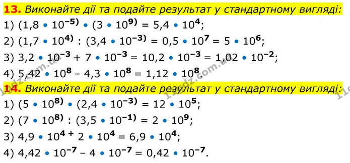 13. Виконайте дії та подайте результат у стандартному вигляді: — ГДЗ Алгебра 9 клас Істер