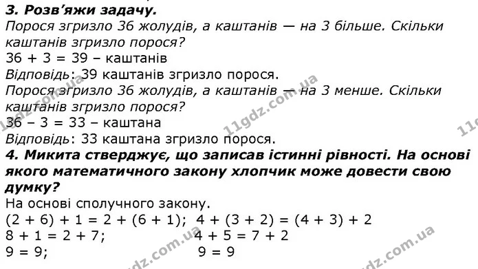 Стор. 25 — 3-4 — ГДЗ Математика 2 клас Скворцова — ГДЗ Математика 2 клас Скворцова