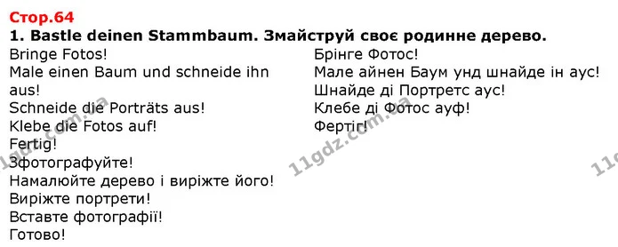 Стор. 64 — 1 — ГДЗ Німецька мова 1 клас Сотникова — ГДЗ Німецька мова 1 клас Сотникова