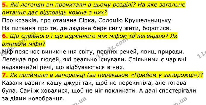 5. Які легенди ви прочитали в цьому розділі? На яке загальне питання дає відповідь кожна з них? — ГДЗ Українська література 5 клас Заболотний