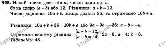 998. Сума цифр двоцифрового числа дорівнює 12. Якщо до цього числа додати 36, то отримаємо число, записане тими самими цифрами, але у — ГДЗ Алгебра 7 клас Кравчук 2015