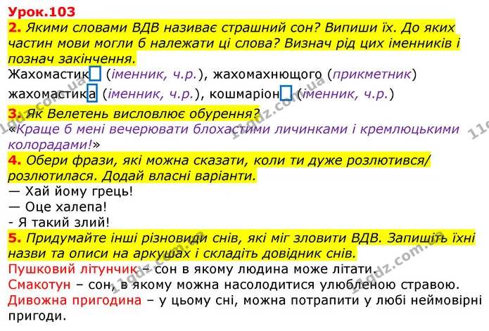 2. Якими словами ВДВ називає страшний сон? Випиши їх. До яких частин мови могли б належати ці слова? Визнач рід цих іменників і познач — ГДЗ Українська мова та читання 3 клас Остапенко 1-2 ч.