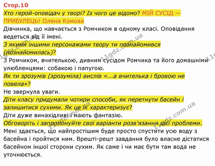 Хто герой-оповідач у творі? Із чого це відомо? МІЙ СУСІД — ПРИБУЛЕЦЬ! Олена Комова — ГДЗ Українська мова 4 клас Вашуленко 2021 2 частина