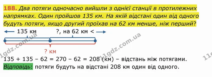188. Два потяги одночасно вийшли з однієї станції в протилежних напрямках. Один пройшов 135 км. На якій відстані один від одного будуть — ГДЗ Математика 4 клас Лишенко 1-2 ч.