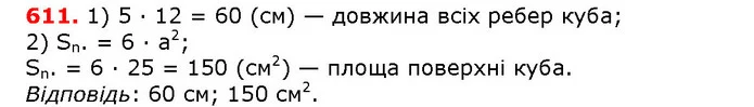 ГДЗ математика 5 клас Мерзляк 2018 — ГДЗ математика 5 клас Мерзляк 2018