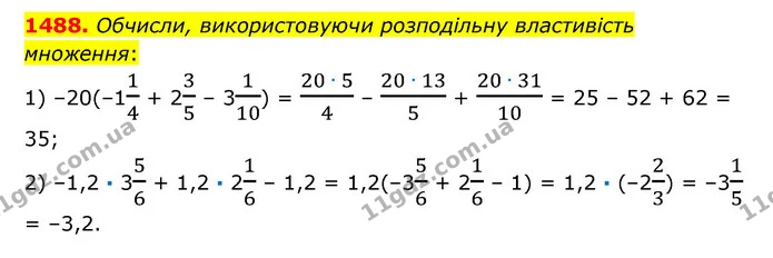1488. Обчисли, використовуючи розподільну властивість множення: — ГДЗ Математика 6 клас Істер 2023 1-2 ч.