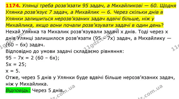 1174. Улянці треба розв’язати 95 задач, а Михайликові — 60. Щодня Улянка розв’язує 7 задач, а Михайлик — 6. Через скільки днів в Улянки — ГДЗ Математика 6 клас Мерзляк 2023 1-2 ч.