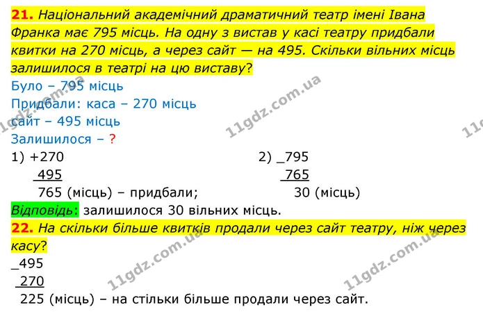 21. Національний академічний драматичний театр імені Івана — ГДЗ Математика 4 клас Бевз 1 та 2 частини