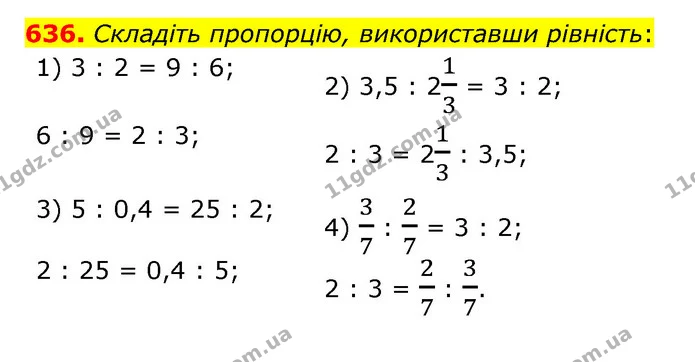 636. Складіть пропорцію, використавши рівність: — ГДЗ Математика 6 клас Тарасенкова 2023 1-2 ч.