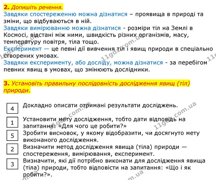 Стор. 6 — 2-3 — ГДЗ Робочий зошит Природознавство 5 клас Мечник — ГДЗ Робочий зошит Природознавство 5 клас Мечник