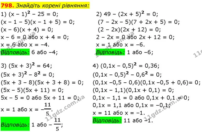 798. Знайдіть корені рівняння: — ГДЗ Алгебра 7 клас Істер 2024