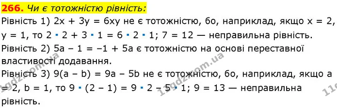 266. Чи є тотожністю рівність: — ГДЗ Алгебра 7 клас Істер 2024