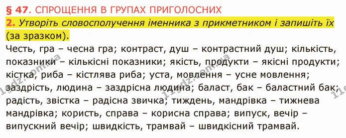 2. Утворіть словосполучення іменника з прикметником і запишіть їх (за зразком). — ГДЗ Українська мова 5 клас Авраменко 2022