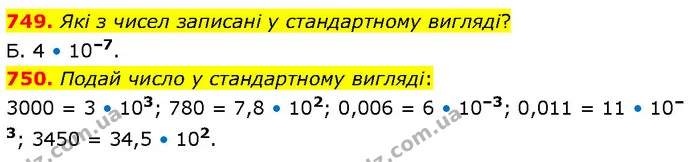 749. Які з чисел записані у стандартному вигляді? — ГДЗ Математика 6 клас Бевз 1-2 ч.