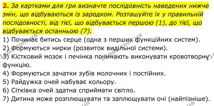 Стор. 295 — Стр.295-(4.2) — ГДЗ Біологія 8 клас Балан — ГДЗ Біологія 8 клас Балан