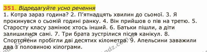 351. Відредагуйте усно речення — ГДЗ Українська мова 6 клас Заболотний 2019