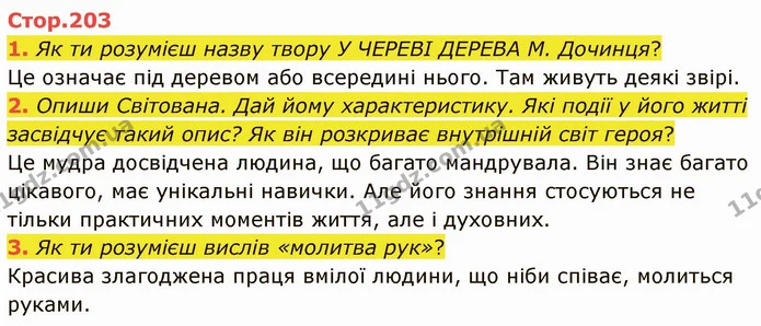 1. Як ти розумієш назву твору У ЧЕРЕВІ ДЕРЕВА М. Дочинця? — ГДЗ Українська література 5 клас Коваленко