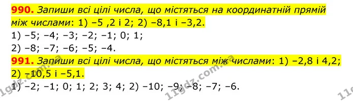 990. Запиши всі цілі числа, що містяться на координатній прямій між числами: 1) –5 ,2 і 2; 2) –8,1 і –3,2. — ГДЗ Математика 6 клас Істер 2023 1-2 ч.