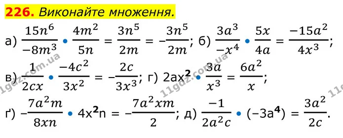 226. Виконайте множення. — ГДЗ Алгебра 8 клас Бевз