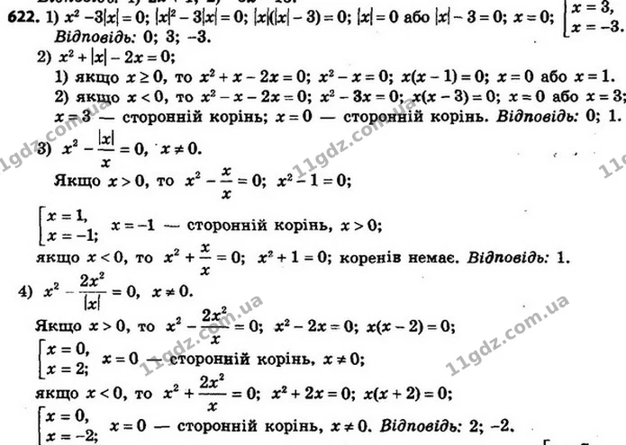 622. Розв’яжіть рівняння: — ГДЗ Алгебра 8 клас Мерзляк, Полонський 2021