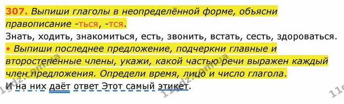 307. Выпиши глаголы в неопределённой форме, объясни правописание -ться, -тся. — ГДЗ Русский язык и чтение 4 класс Лапшина 1 ч.