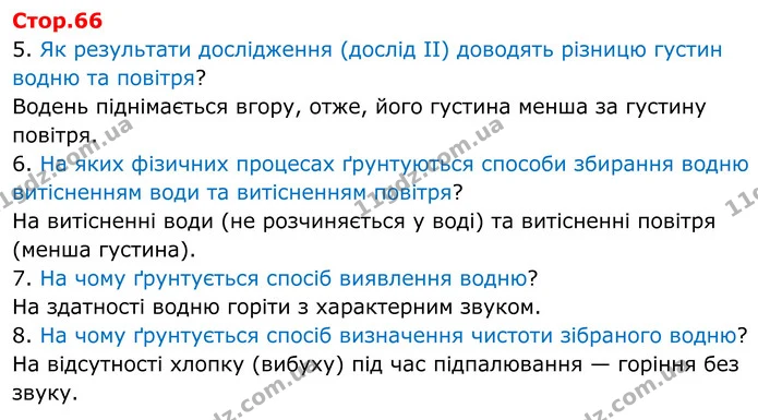 Стр.66 — ГДЗ Робочий зошит Хімія 8 клас Григорович — ГДЗ Робочий зошит Хімія 8 клас Григорович