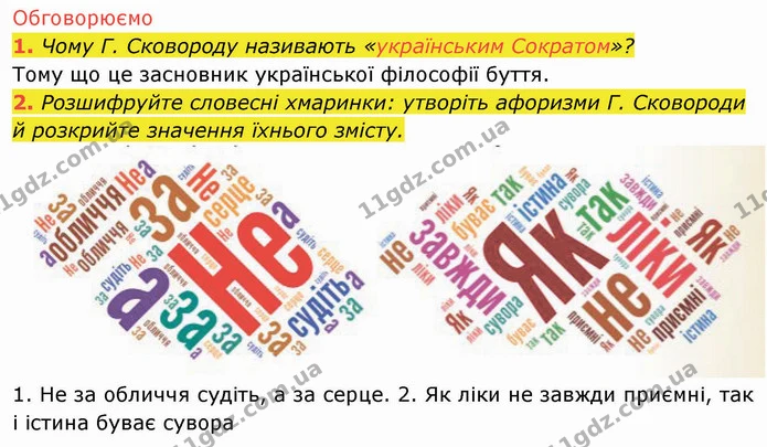 4. Який архітектурний стиль був поширений у цей час? Які ознаки йому притаманні? — ГДЗ Історія України 8 клас Щупак
