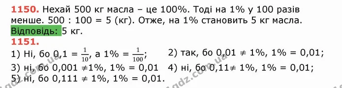 ГДЗ Математика 5 клас Тарасенкова — ГДЗ Математика 5 клас Тарасенкова