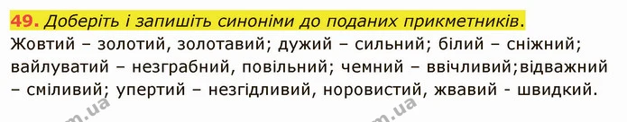 ГДЗ Українська мова 5 клас Голуб — ГДЗ Українська мова 5 клас Голуб