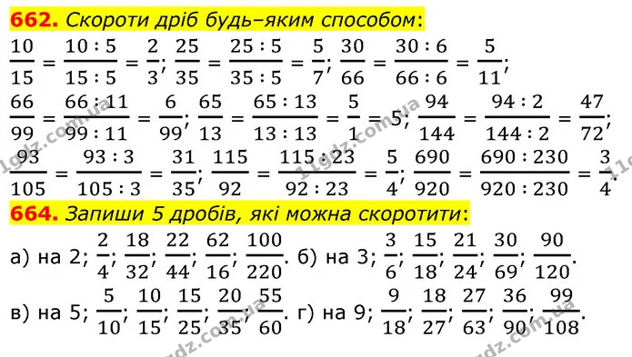 662. Скороти дріб будь–яким способом: — ГДЗ Математика 6 клас Бевз 1-2 ч.