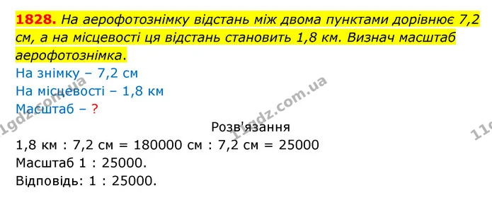 1828. На аерофотознімку відстань між двома пунктами дорівнює 7,2 см, а на місцевості ця відстань становить 1,8 км. Визнач масштаб — ГДЗ Математика 5 клас Бевз