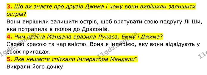 3. Що ви знаєте про друзів Джима і чому вони вирішили залишити острів? — ГДЗ Зарубіжна література 6 клас Міляновська