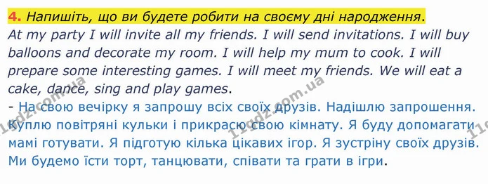 4. Напишіть, що ви будете робити на своєму дні народження. — ГДЗ Робочий зошит Англійська мова 4 клас Карпюк