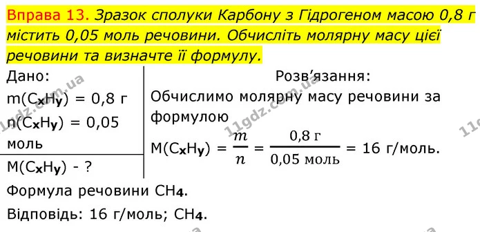 §23 Впр.13 — ГДЗ Хімія 8 клас Григорович 2021 — ГДЗ Хімія 8 клас Григорович 2021