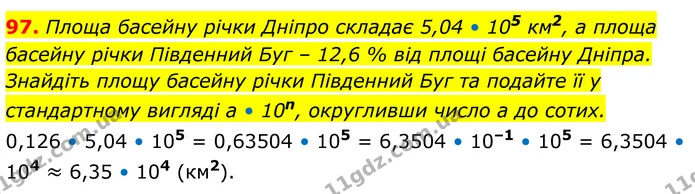 97 — ГДЗ Алгебра 8 клас Істер