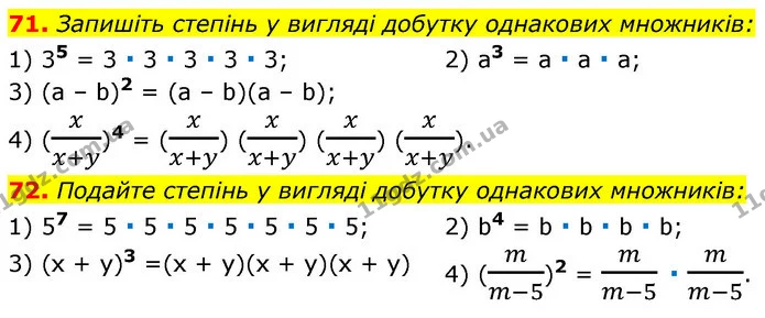 71. Запишіть степінь у вигляді добутку однакових множників: — ГДЗ Алгебра 7 клас Істер 2020