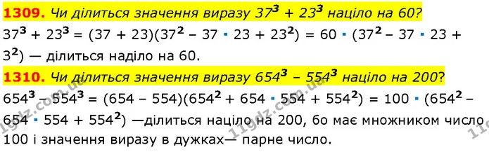 1309. Чи ділиться значення виразу 373 + 233 націло на 60? — Алгебра 7 клас Мерзляк 2024