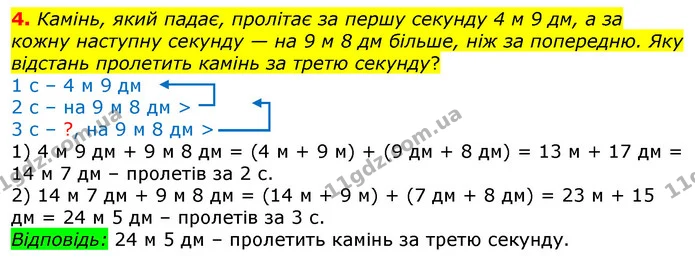 4 — ГДЗ Математика 3 клас Лишенко (1, 2 частина)