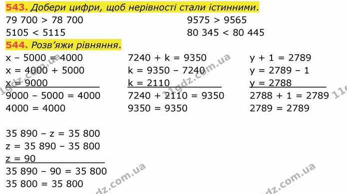 543. Добери цифри, щоб нерівності стали істинними. — ГДЗ Математика 4 клас Оляницька