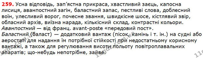259 — ГДЗ Українська мова 5 клас Глазова 2018 — ГДЗ Українська мова 5 клас Глазова 2018