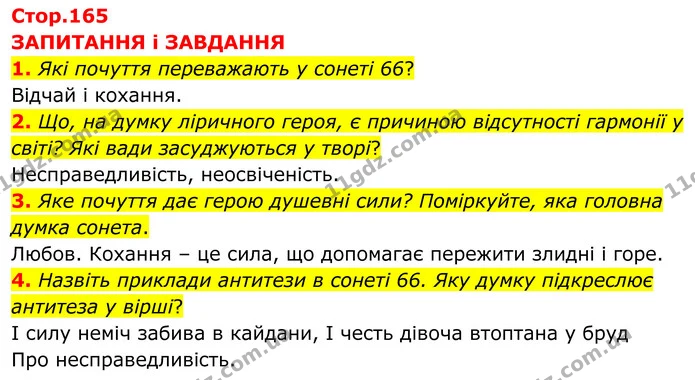 1. Які почуття переважають у сонеті 66? — ГДЗ Зарубіжна література 8 клас Міляновська