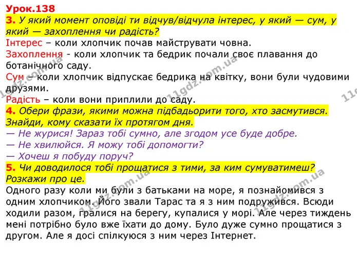 3. У який момент оповіді ти відчув/відчула інтерес, у який — сум, у який — захоплення чи радість? — ГДЗ Українська мова та читання 3 клас Остапенко 1-2 ч.
