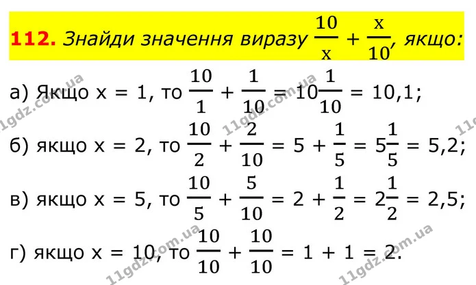112. Знайди значення виразу 10х + х10, якщо: — ГДЗ Алгебра 8 клас Бевз
