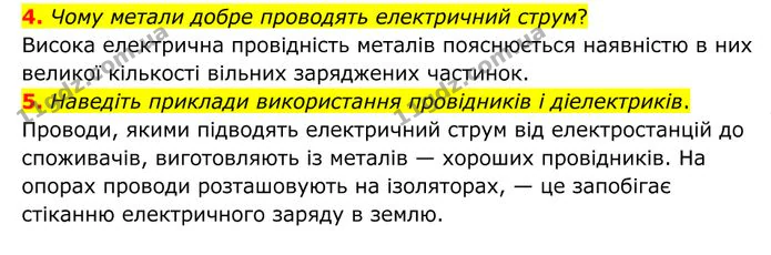 4. Чому метали добре проводять електричний струм? — ГДЗ Фізика 8 клас Бар'яхтар