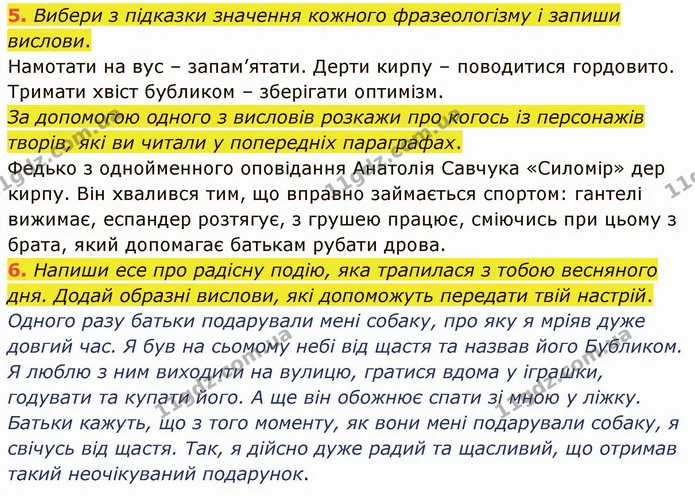 ГДЗ Українська мова та читання 4 клас Остапенко 2 ч. — частина 5 — ГДЗ Українська мова та читання 4 клас Остапенко 2 ч.