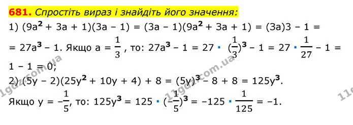 681. Спростіть вираз і знайдіть його значення: — ГДЗ Алгебра 7 клас Мерзляк, Полонський 2015
