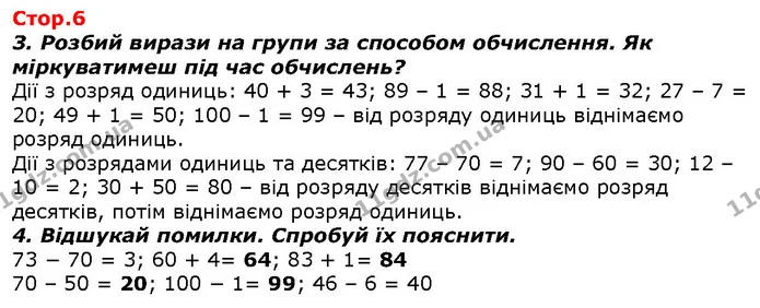 Стор. 6 — 1-4 — ГДЗ Математика 2 клас Скворцова — ГДЗ Математика 2 клас Скворцова
