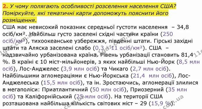 2. У чому полягають особливості розселення населення США? Поміркуйте, які тематичні карти допоможуть пояснити його розміщення. — ГДЗ Географія 10 клас Бойко