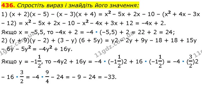 436. Спростіть вираз і знайдіть його значення: — Алгебра 7 клас Мерзляк 2024