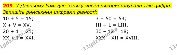 209. У Давньому Римі для запису чисел використовували такі цифри. — ГДЗ Математика 3 клас Бевз 1 частина
